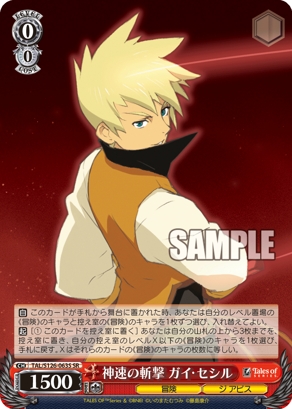 (SR) 0/0 Guy (Adventure/The Abyss)