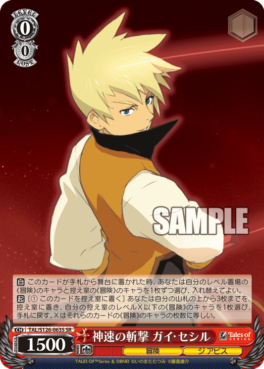 (SR) 0/0 Guy (Adventure/The Abyss)