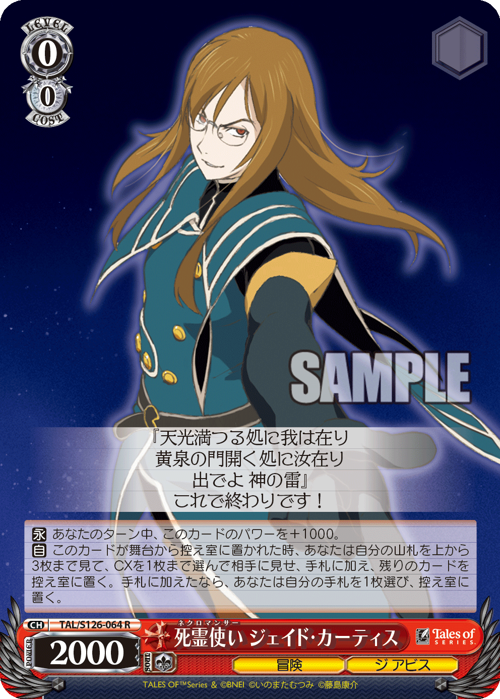 (R) 0/0 Jade (Adventure/The Abyss)