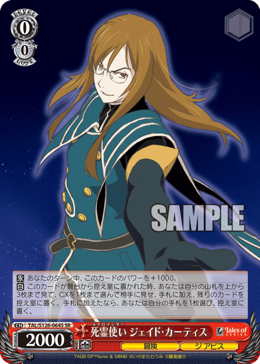 (SR) 0/0 Jade (Adventure/The Abyss)