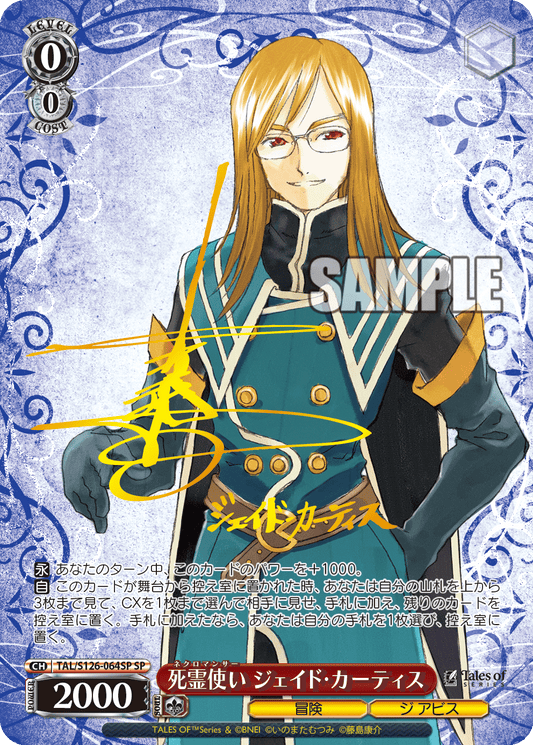 (SP) 0/0 Jade (Adventure/The Abyss)