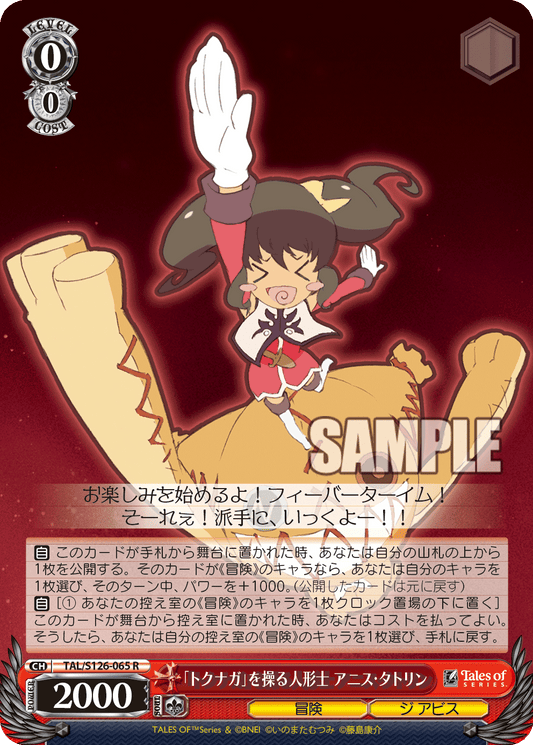 (R) 0/0 Anise (Adventure/The Abyss)