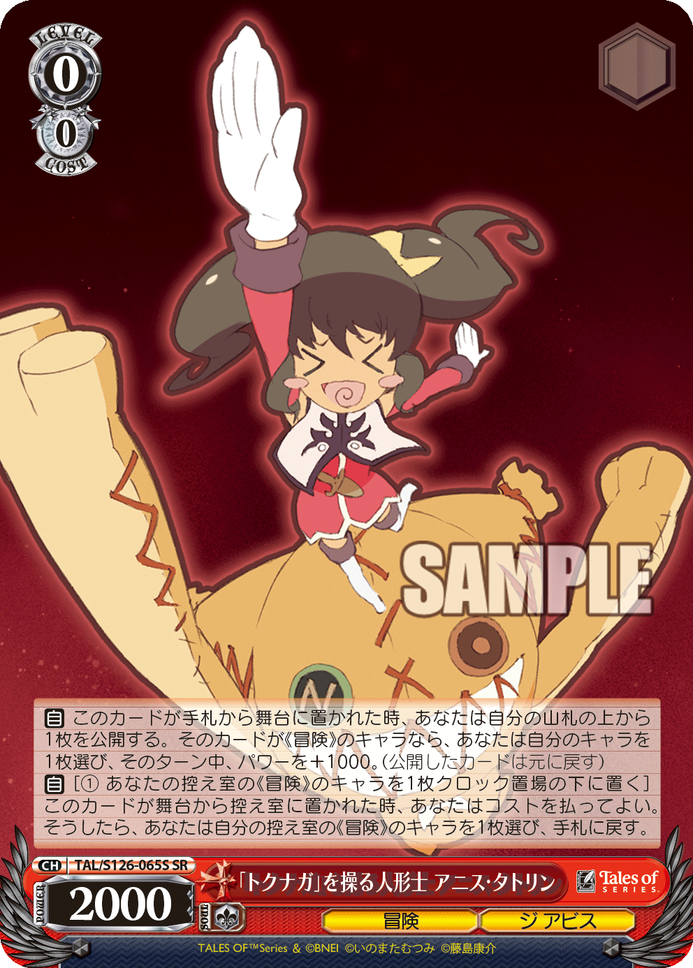 (SR) 0/0 Anise (Adventure/The Abyss)