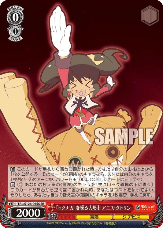 (SR) 0/0 Anise (Adventure/The Abyss)