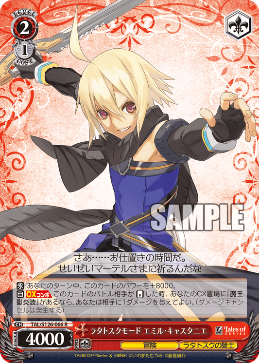 (R) 2/1 Emil (Adventure/Knight of Ratatosk)
