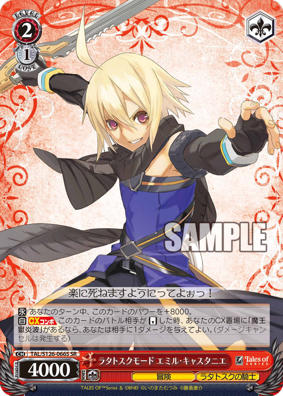 (SR) 2/1 Emil (Adventure/Knight of Ratatosk)