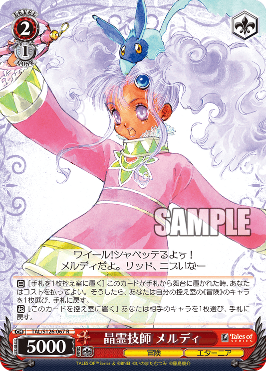 (R) 2/1 Meredy (Adventure/Eternia)