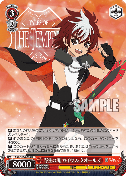 (R) 3/2 Caius (Adventure/The Tempest)