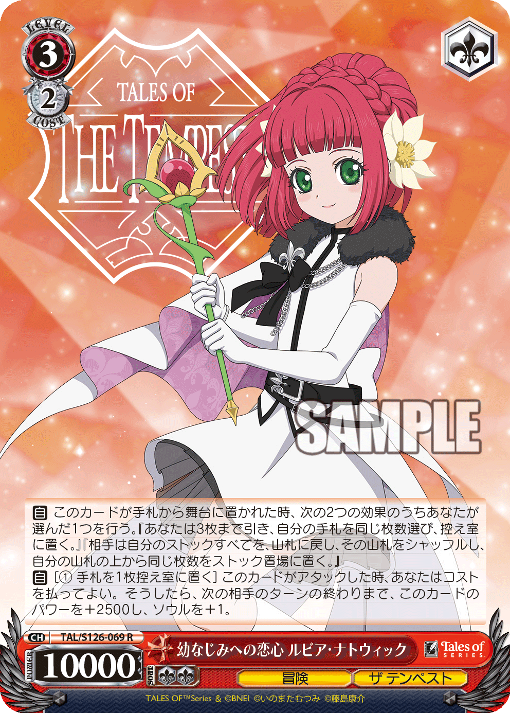(R) 3/2 Rubia (Adventure/The Tempest)