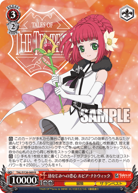 (R) 3/2 Rubia (Adventure/The Tempest)