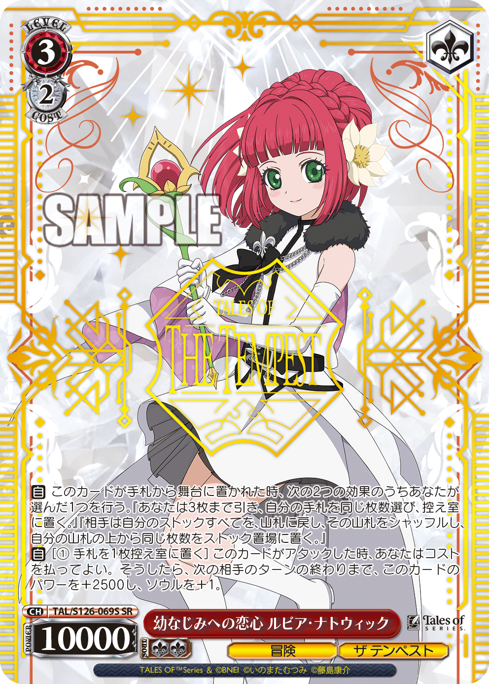 (SR) 3/2 Rubia (Adventure/The Tempest)