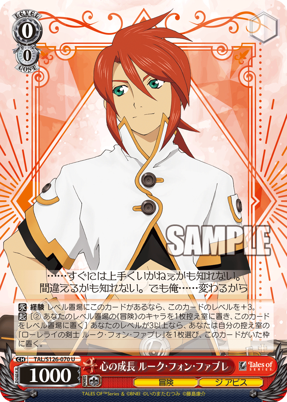 (U) 0/0 Luke (Adventure/The Abyss)