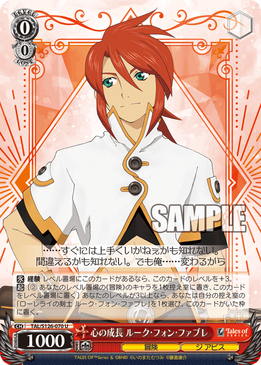 (U) 0/0 Luke (Adventure/The Abyss)