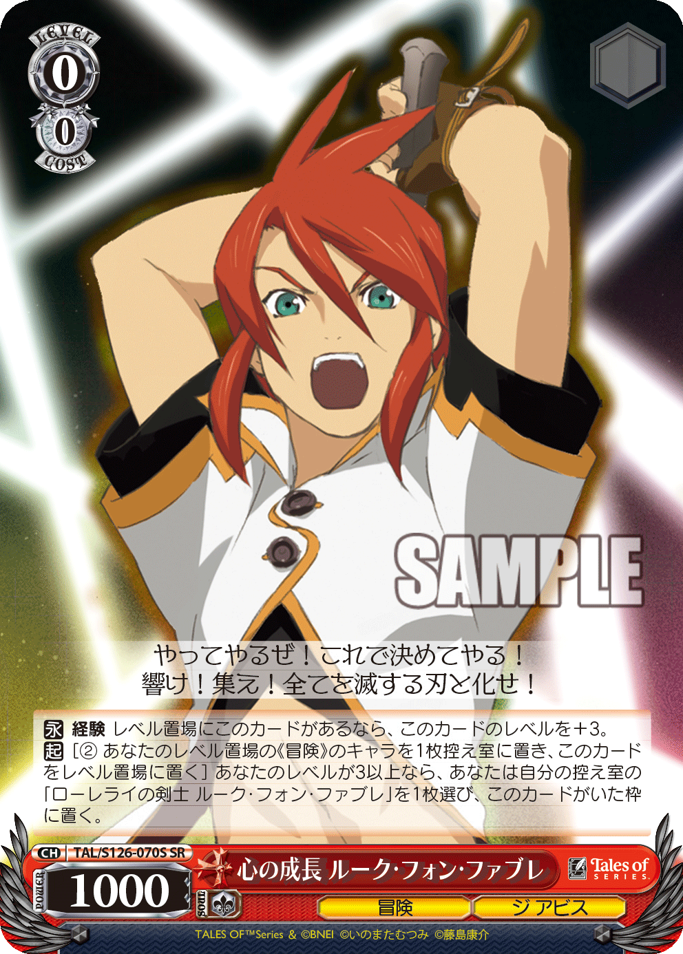 (SR) 0/0 Luke (Adventure/The Abyss)