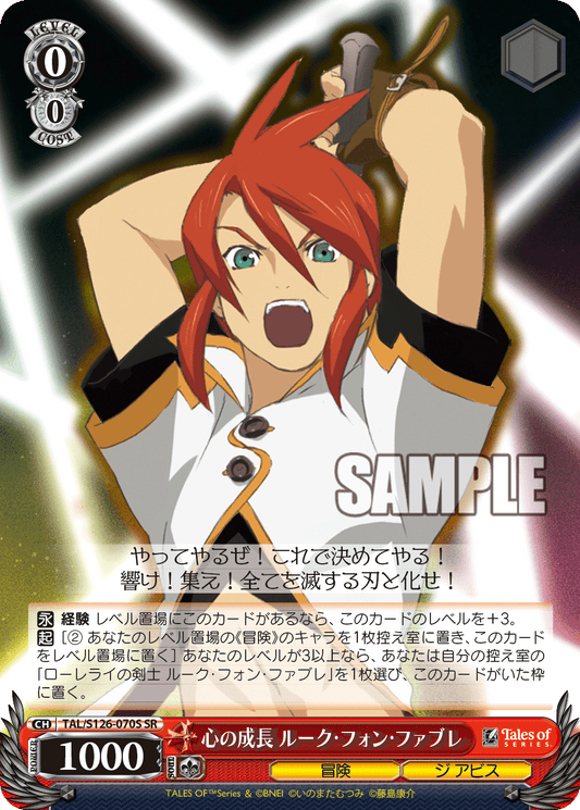 (SR) 0/0 Luke (Adventure/The Abyss)