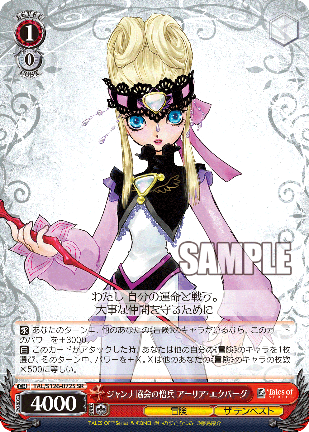 (SR) 1/0 Arria (Adventure/The Tempest)