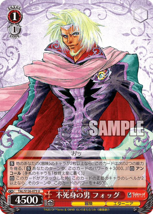 (U) 1/1 Max (Adventure/Eternia)