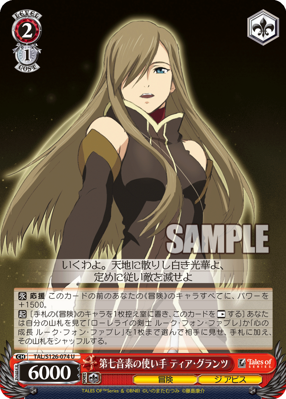(U) 2/1 Tear (Adventure/The Abyss)