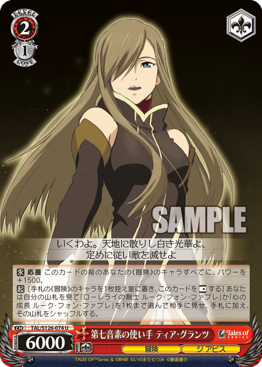 (U) 2/1 Tear (Adventure/The Abyss)
