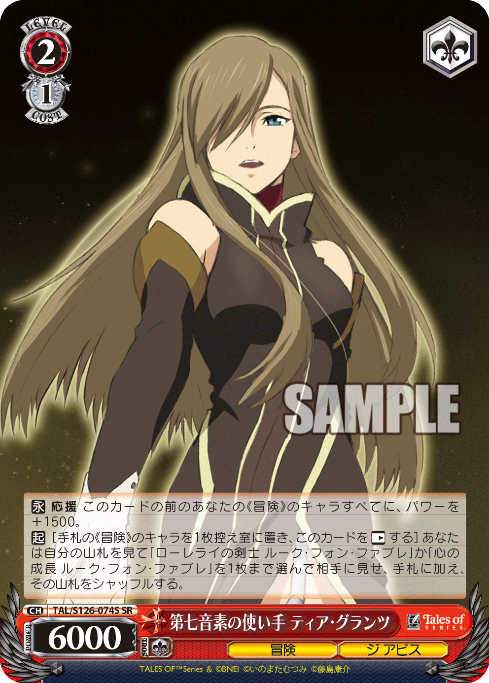 (SR) 2/1 Tear (Adventure/The Abyss)