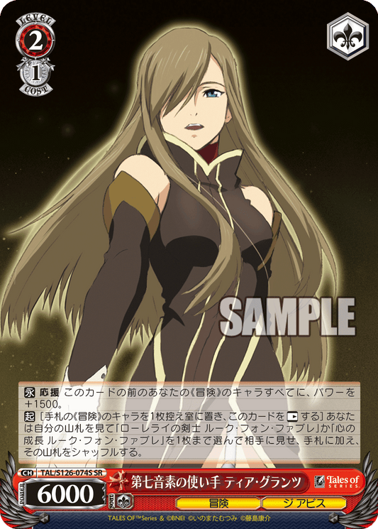 (SR) 2/1 Tear (Adventure/The Abyss)