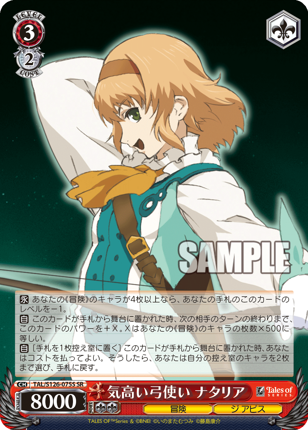 (SR) 3/2 Natalia (Adventure/The Abyss)
