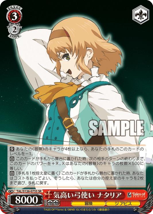 (SR) 3/2 Natalia (Adventure/The Abyss)