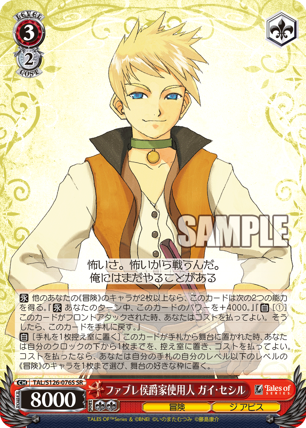 (SR) 3/2 Guy (Adventure/The Abyss)