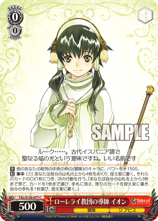 (C) 0/0 Ion (Adventure/The Abyss)