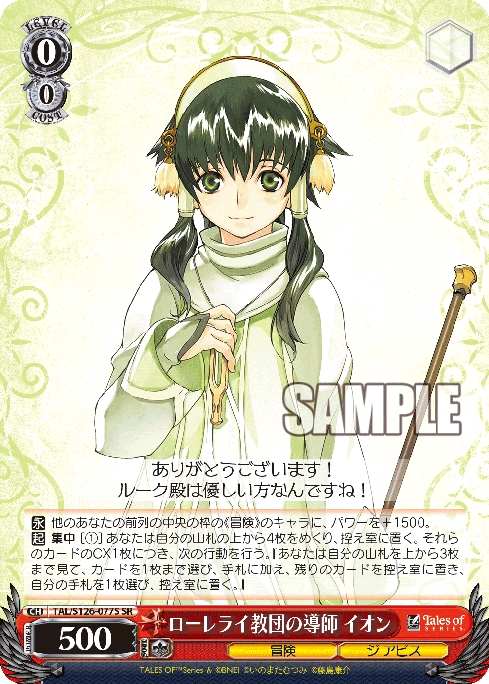 (SR) 0/0 Ion (Adventure/The Abyss)