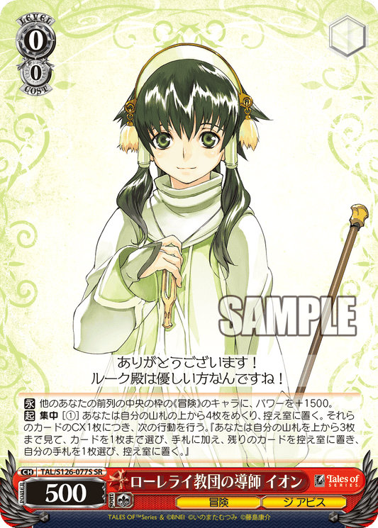 (SR) 0/0 Ion (Adventure/The Abyss)