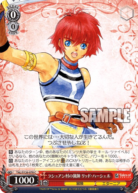 (C) 0/0 Reid (Adventure/Eternia)