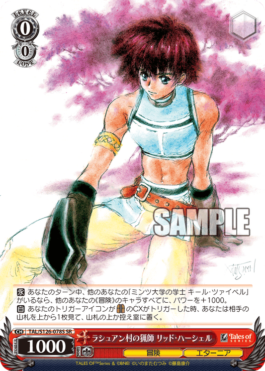 (SR) 0/0 Reid (Adventure/Eternia)