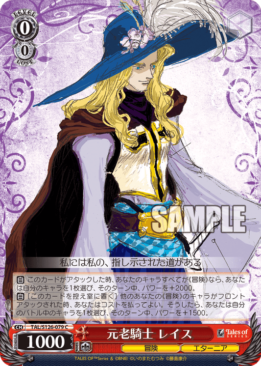(C) 0/0 Ras (Adventure/Eternia)