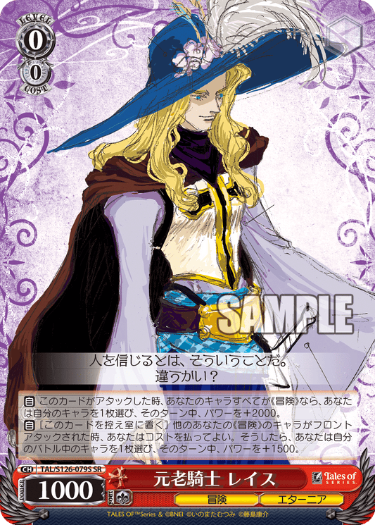 (SR) 0/0 Ras (Adventure/Eternia)
