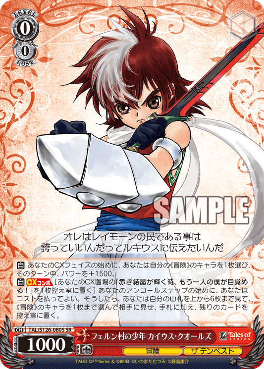 (SR) 0/0 Caius (Adventure/The Tempest)