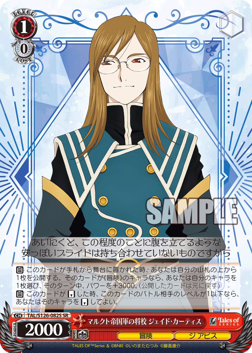 (SR) 1/0 Jade (Adventure/The Abyss)