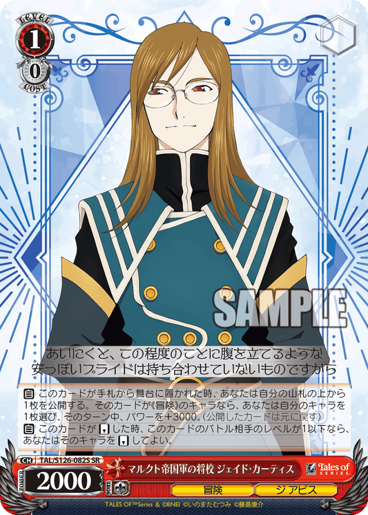 (SR) 1/0 Jade (Adventure/The Abyss)