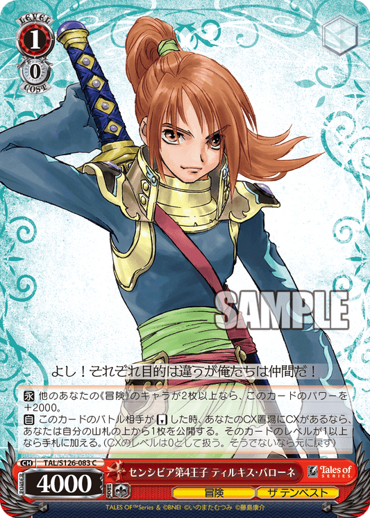 (C) 1/0 Tilkis (Adventure/The Tempest)