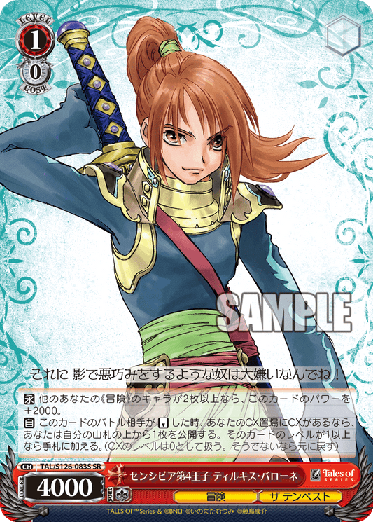 (SR) 1/0 Tilkis (Adventure/The Tempest)