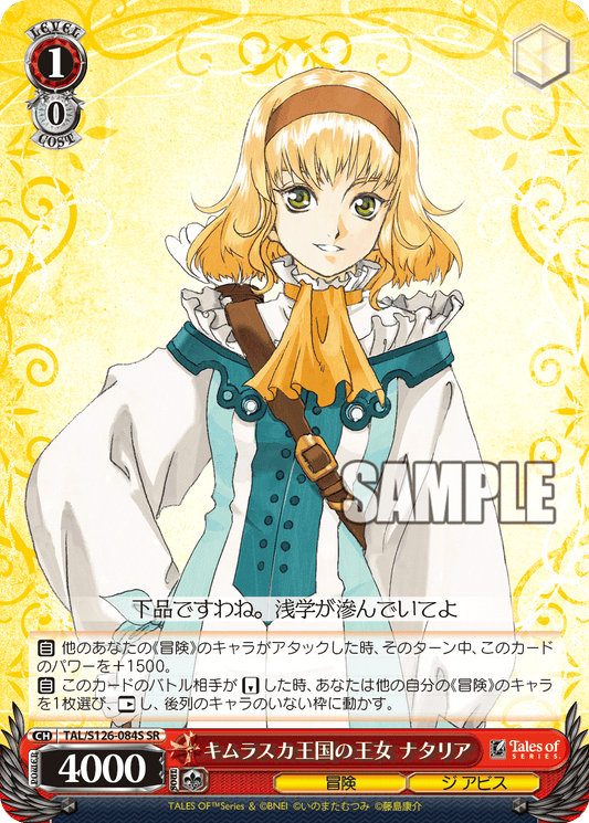 (SR) 1/0 Natalia (Adventure/The Abyss)