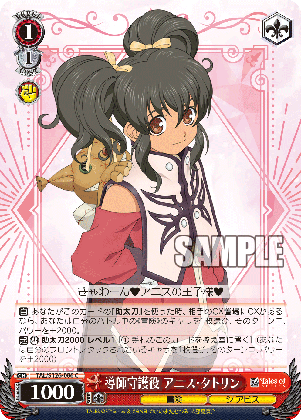 (C) 1/1 Anise (Adventure/The Abyss)