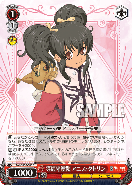 (C) 1/1 Anise (Adventure/The Abyss)