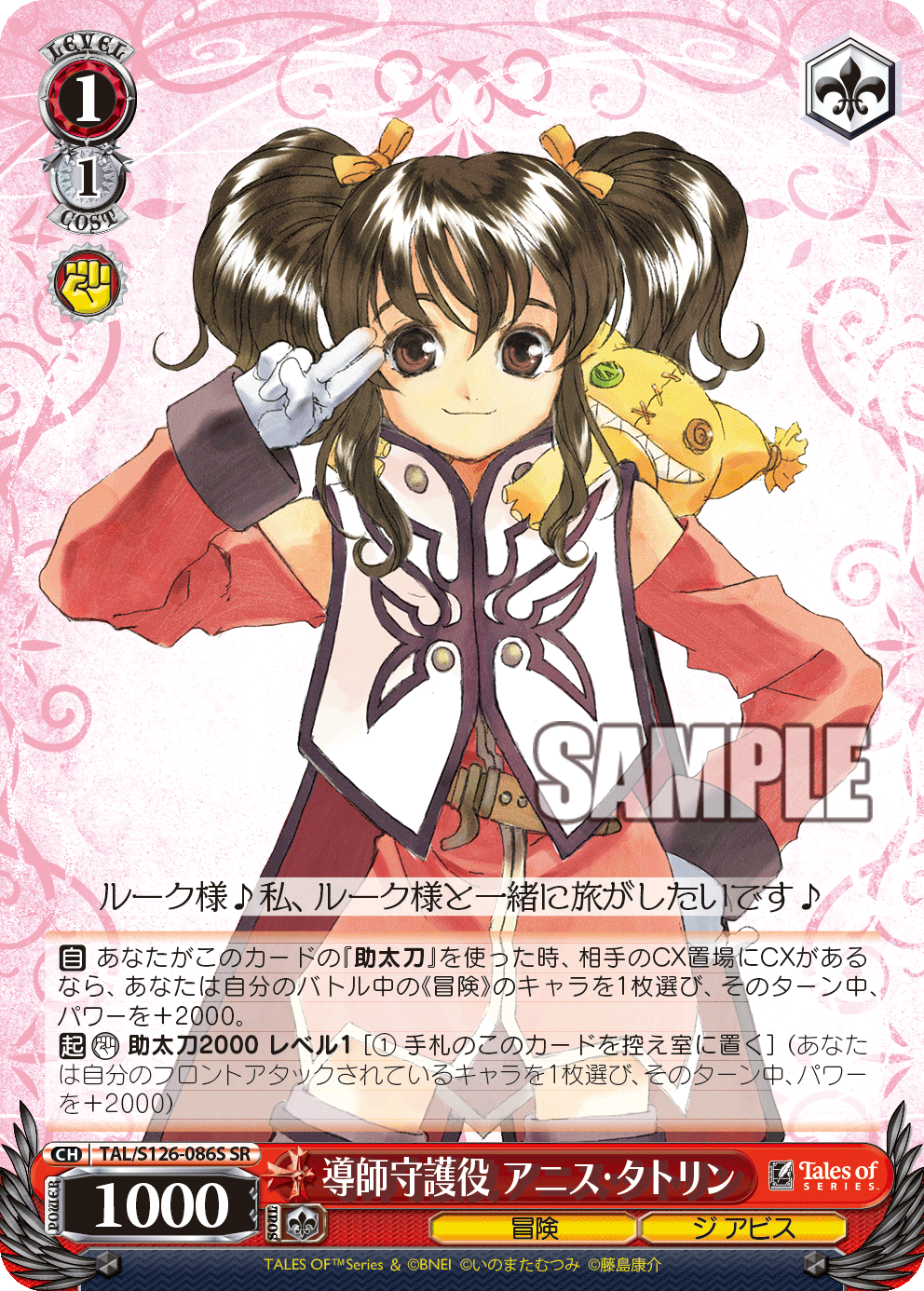 (SR) 1/1 Anise (Adventure/The Abyss)