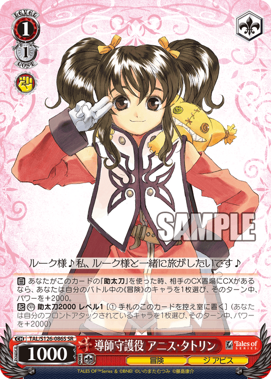(SR) 1/1 Anise (Adventure/The Abyss)