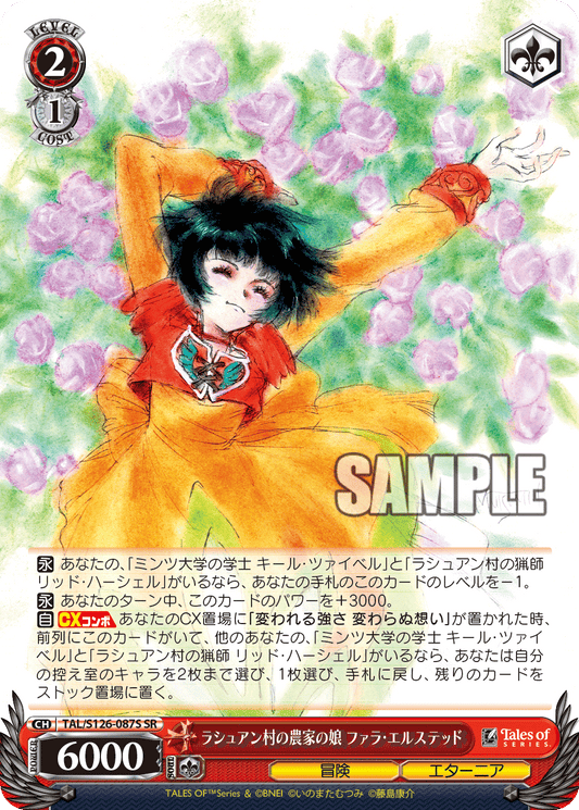 (SR) 2/1 Farah (Adventure/Eternia)