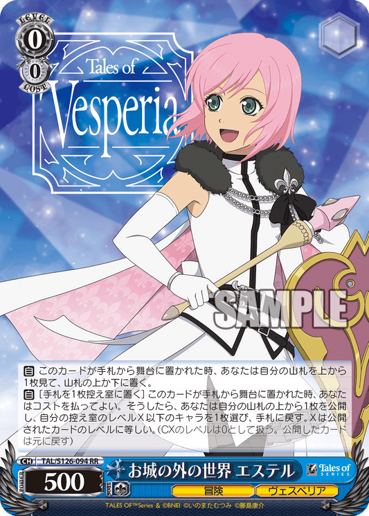 (RR) 0/0 Estelle (Adventure/Vesperia)