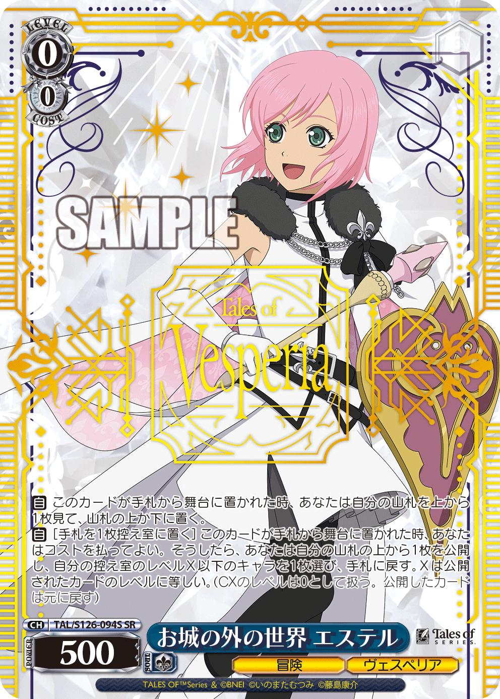 (SR) 0/0 Estelle (Adventure/Vesperia)