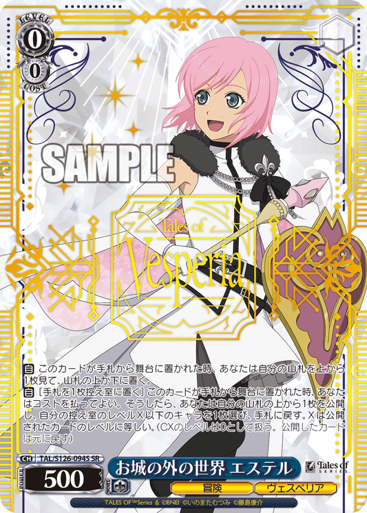 (SR) 0/0 Estelle (Adventure/Vesperia)