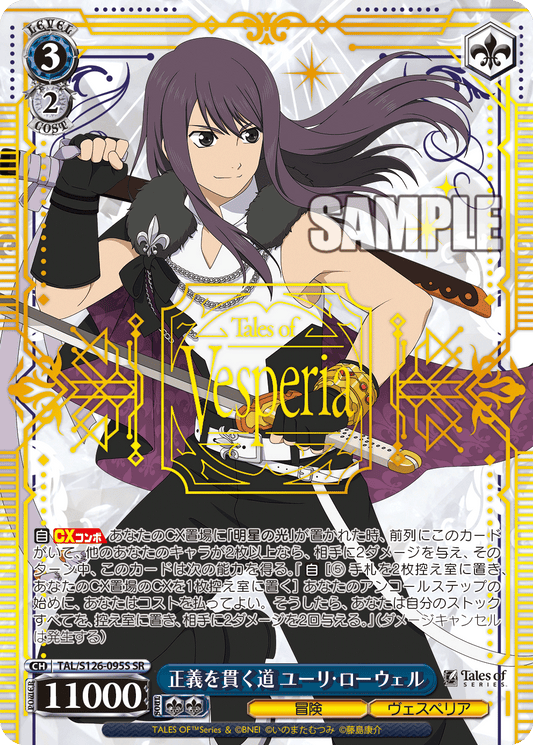 (SR) 3/2 Yuri (Adventure/Vesperia)
